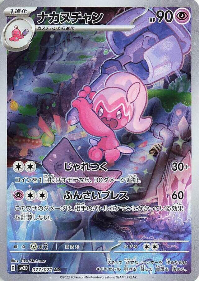 Tinkatuff - 077/071 - Art Rare