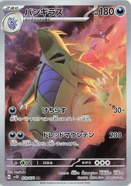 Tyranitar - 079/071 - Art Rare