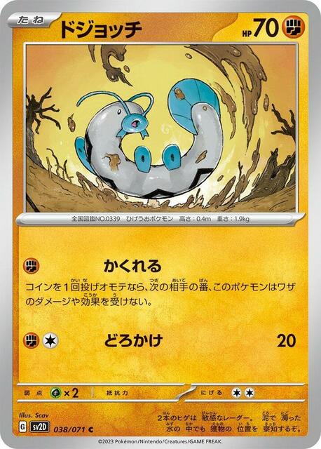 Barboach - 038/071 - Common