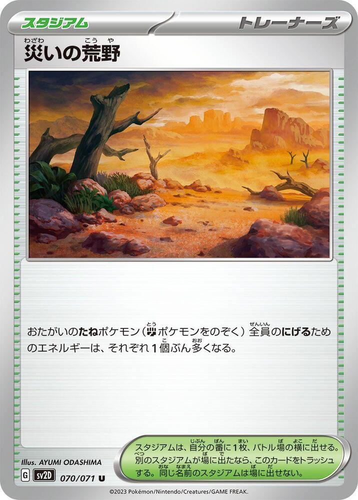 Calamitous Wasteland - 070/071 - Uncommon