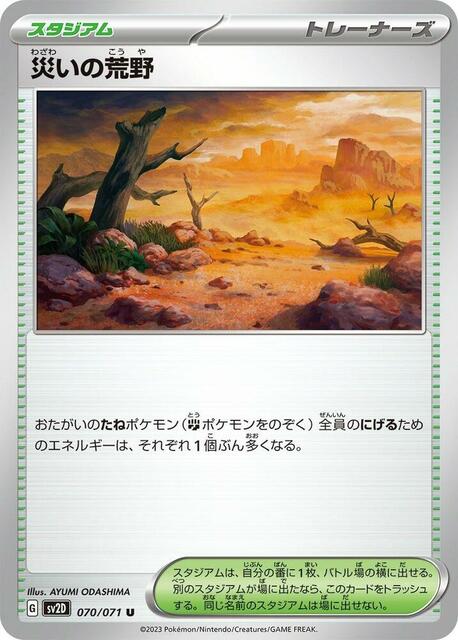 Calamitous Wasteland - 070/071 - Uncommon