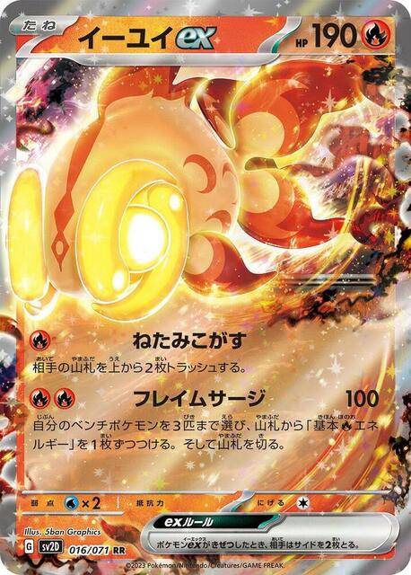 Chi-Yu ex - 016/071 - Double Rare