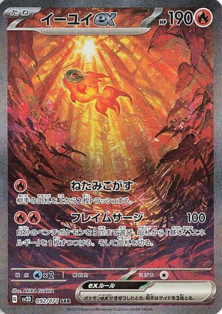 Chi-Yu ex - 092/071 - Special Art Rare