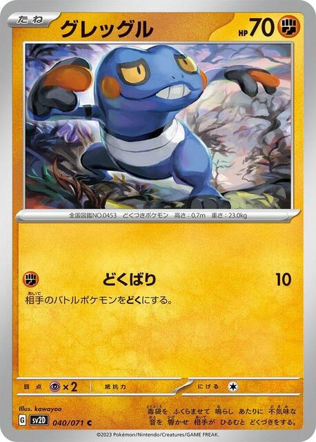 Croagunk - 040/071 - Common
