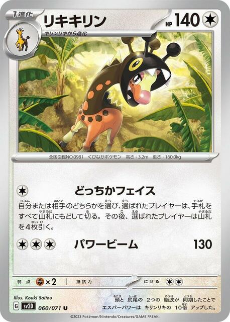 Farigiraf - 060/071 - Uncommon