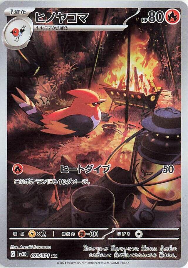 Fletchinder - 073/071 - Art Rare