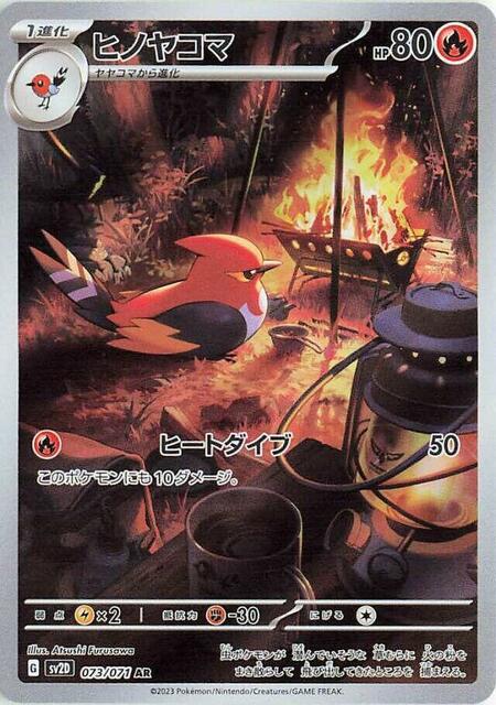 Fletchinder - 073/071 - Art Rare