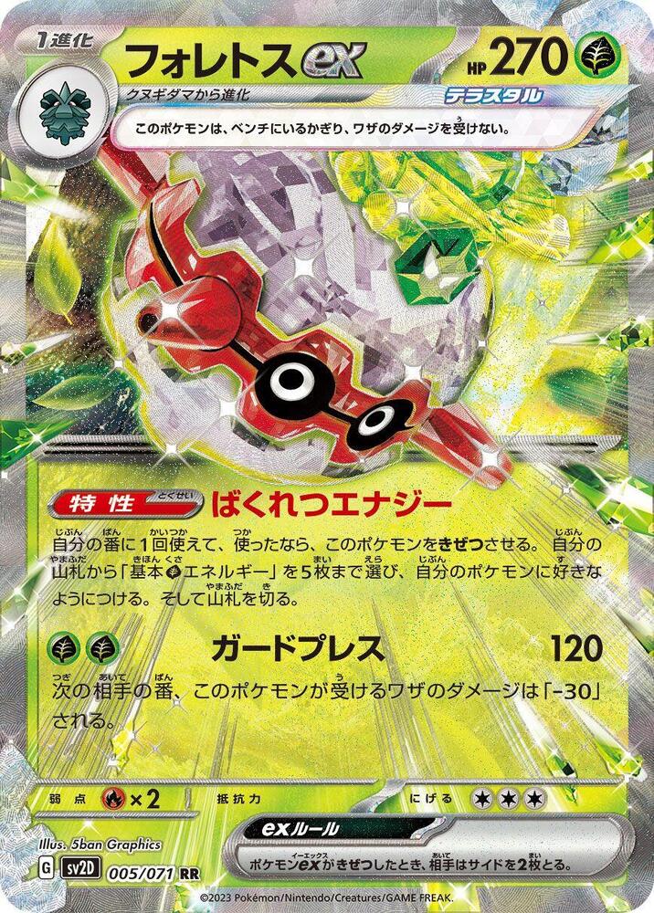Forretress ex - 005/071 - Double Rare