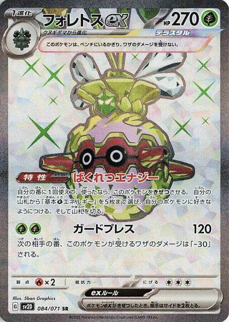 Forretress ex - 084/071 - Super Rare