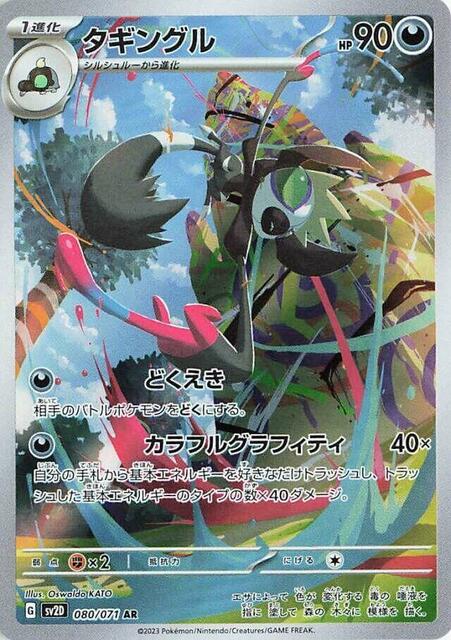 Grafaiai - 080/071 - Art Rare