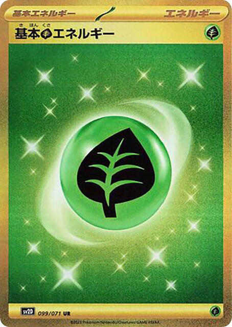 Grass Energy - 099/071 - Ultra Rare