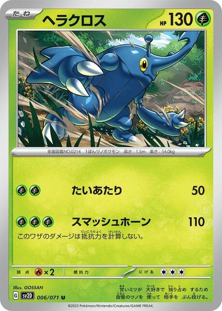 Heracross - 006/071 - Uncommon