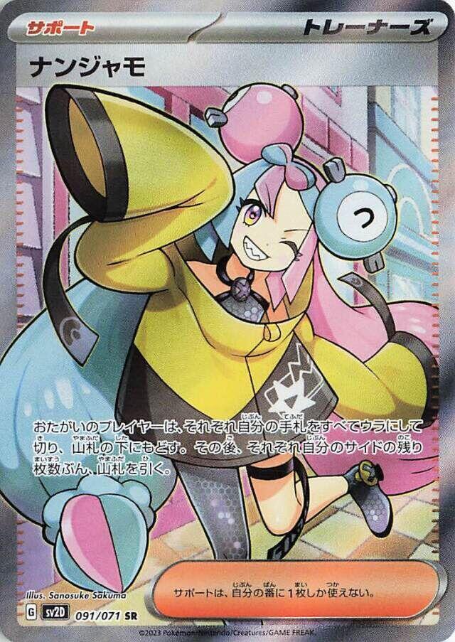 Iono - 091/071 - Super Rare