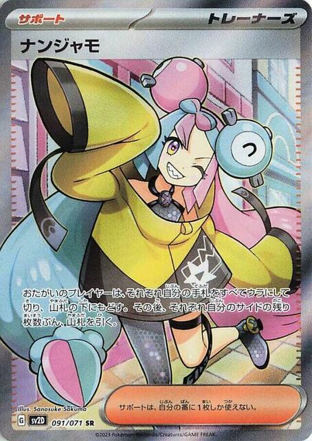 Iono - 091/071 - Super Rare