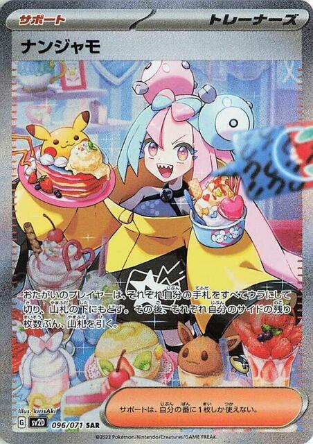 Iono - 096/071 - Special Art Rare