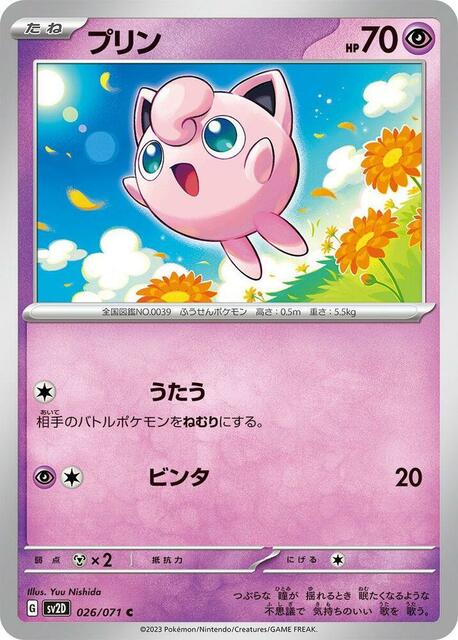 Jigglypuff - 026/071 - Common