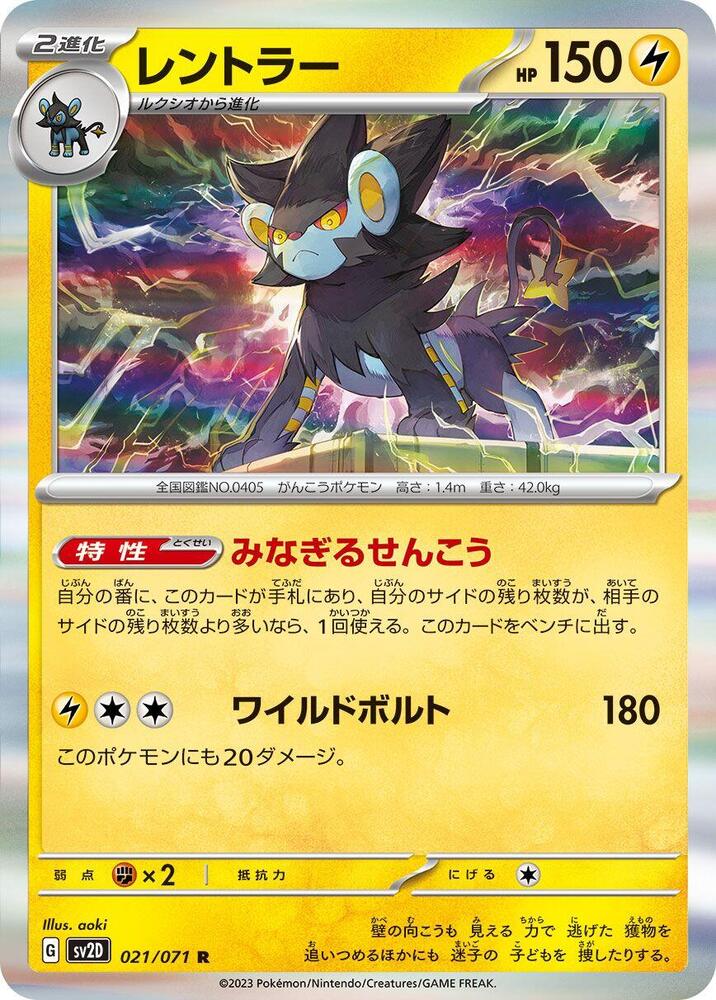 Luxray - 021/071 - Rare