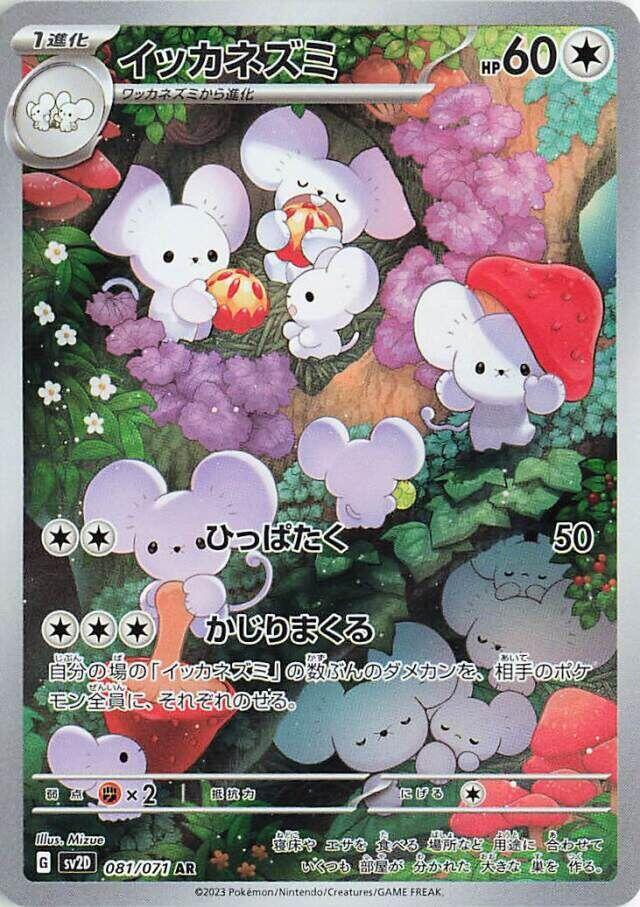 Maushold - 081/071 - Art Rare