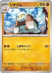 Naclstack - 047/071 - Common