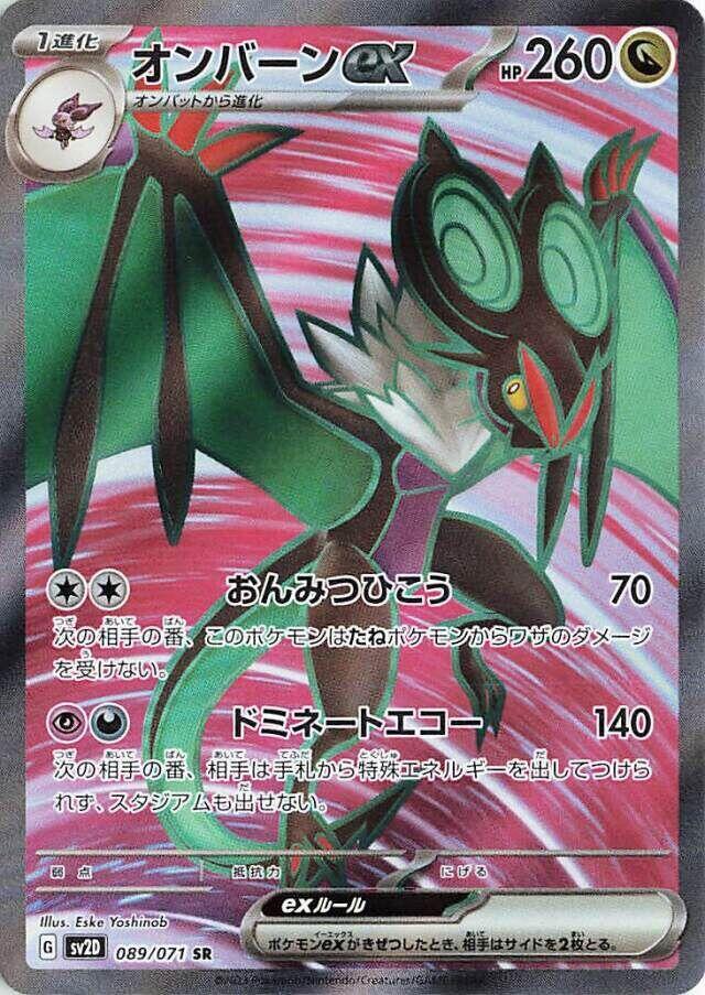 Noivern ex - 089/071 - Super Rare
