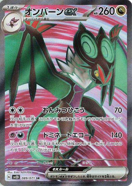 Noivern ex - 089/071 - Super Rare