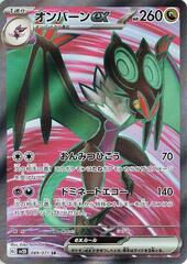 Noivern ex - 089/071 - Super Rare