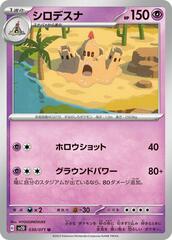 Palossand - 030/071 - Uncommon