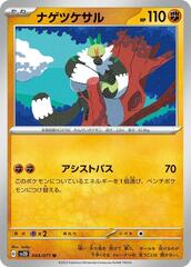 Passimian - 044/071 - Uncommon