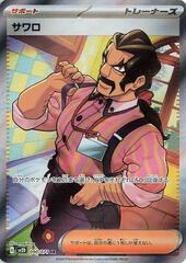 Saguaro - 090/071 - Super Rare