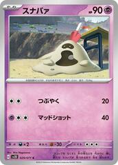 Sandygast - 029/071 - Common