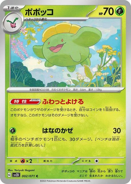 Skiploom - 002/071 - Common