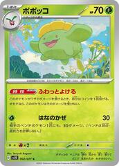 Skiploom - 002/071 - Common