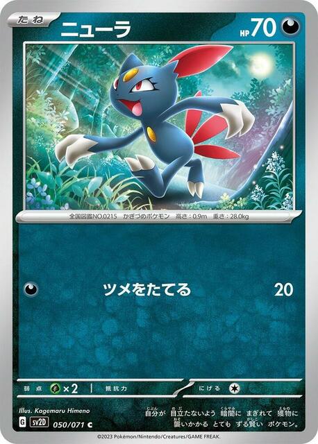 Sneasel - 050/071 - Common