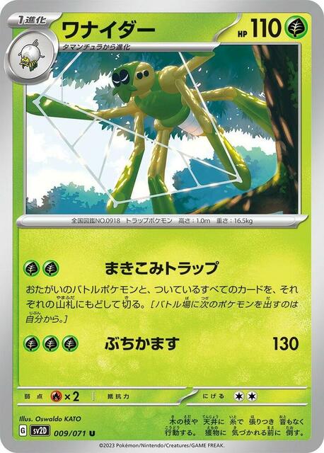 Spidops - 009/071 - Uncommon