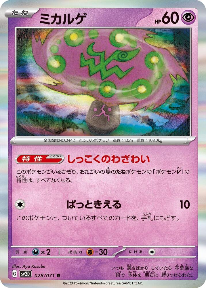 Spiritomb - 028/071 - Rare