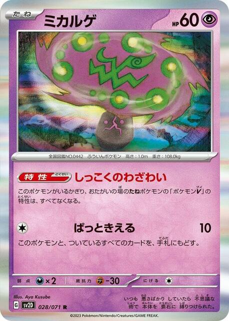 Spiritomb - 028/071 - Rare