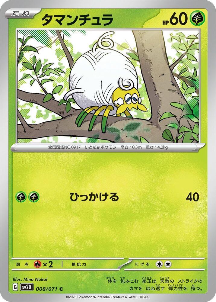 Tarountula - 008/071 - Common