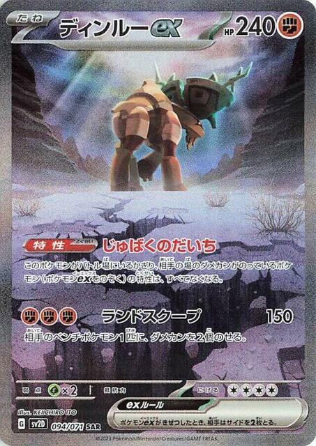 Ting-Lu ex - 094/071 - Special Art Rare