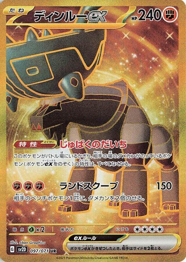 Ting-Lu ex - 097/071 - Ultra Rare
