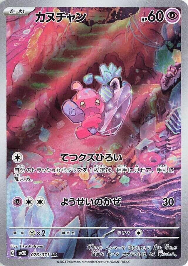 Tinkatink - 076/071 - Art Rare