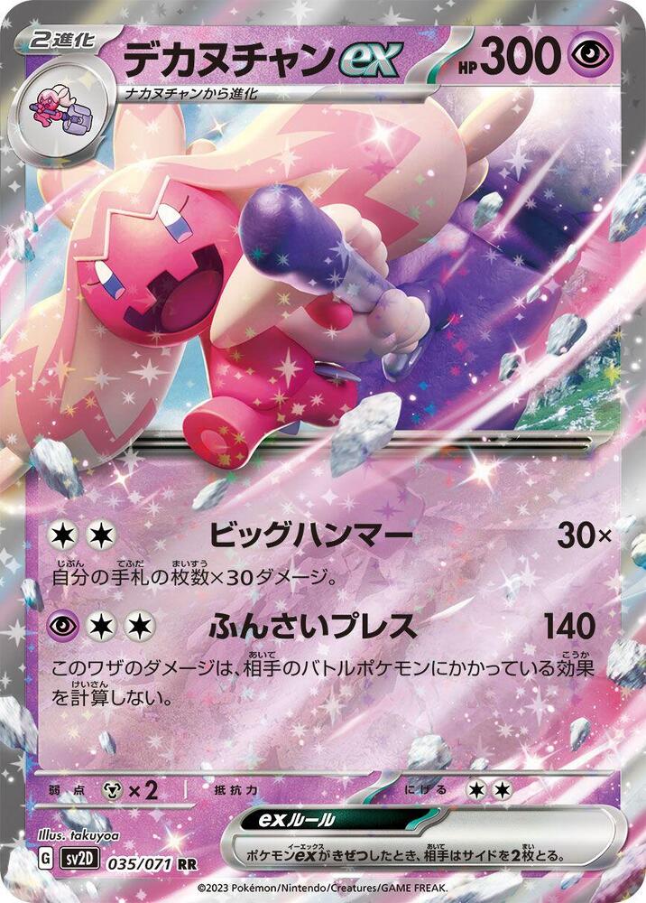 Tinkaton ex - 035/071 - Double Rare
