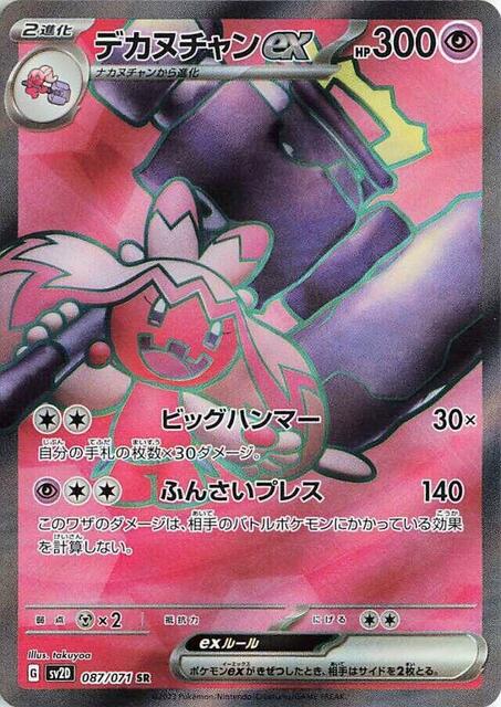 Tinkaton ex - 087/071 - Super Rare