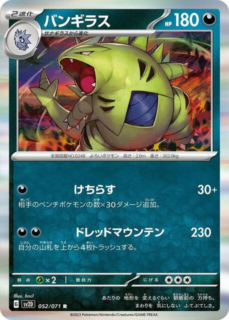 Tyranitar - 052/071 - Rare