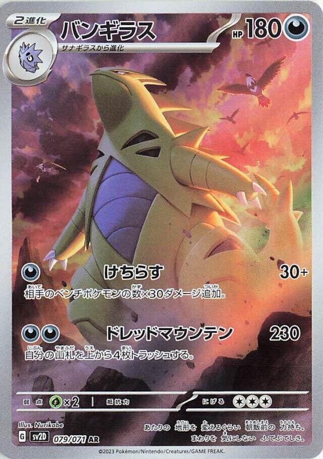 Tyranitar - 079/071 - Art Rare
