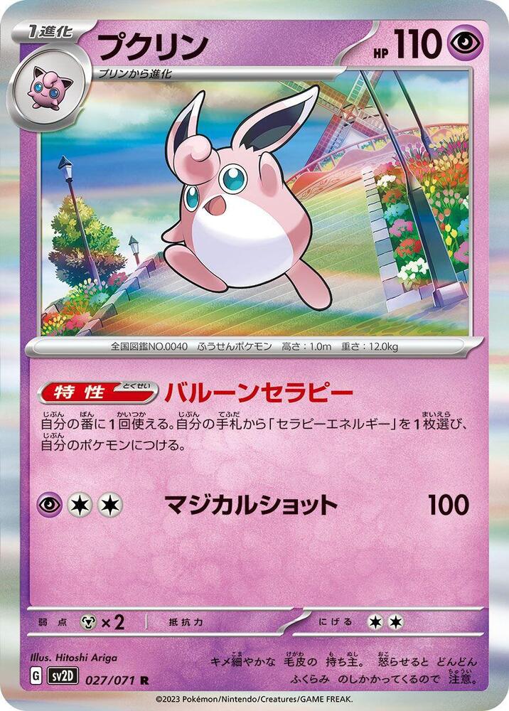 Wigglytuff - 027/071 - Rare