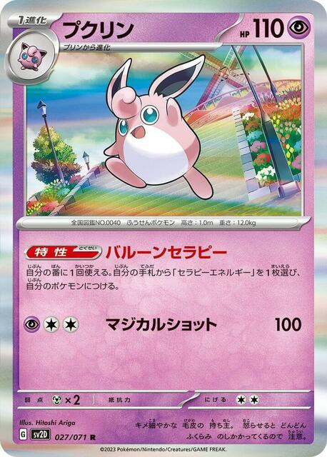 Wigglytuff - 027/071 - Rare
