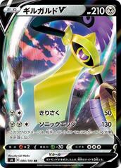 Aegislash V - 080/100 - Double Rare
