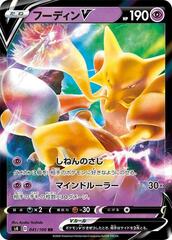 Alakazam V - 041/100 - Double Rare
