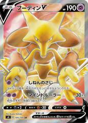 Alakazam V - 105/100 - Super Rare