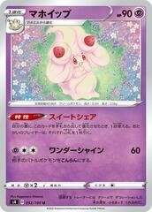 Alcremie - 052/100 - Uncommon